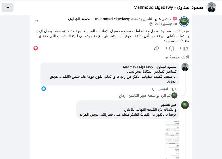 عبير للتأمين — توصية عن إدارة الإعلانات الممولة.