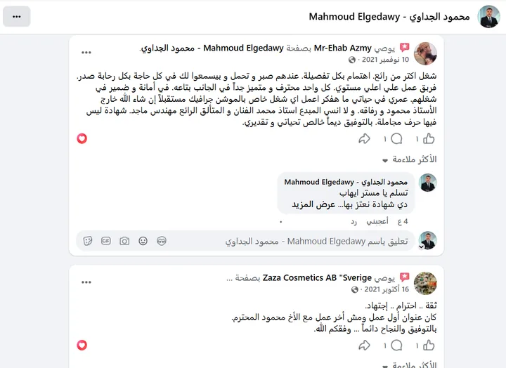 إيهاب عزمي وZaza Cosmetics — رأي في تنفيذ الموشن جرافيك، وتوصية عن تجربة التعاون.