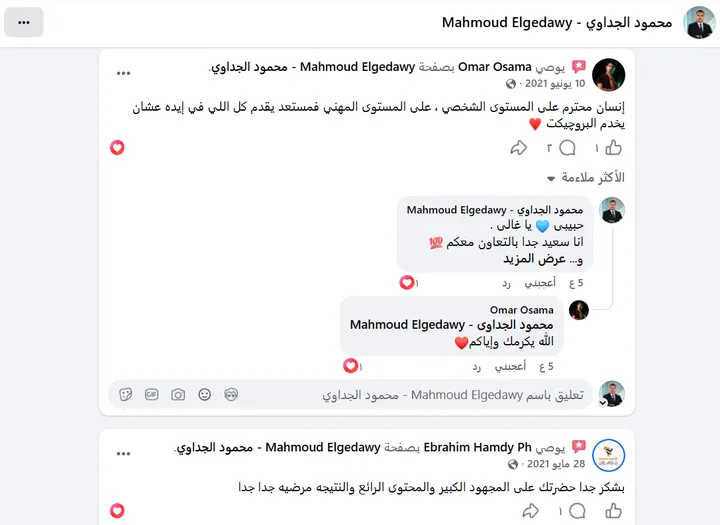 عمر أسامة وإبراهيم حمدي — توصيات عن التعامل المهني وجودة المحتوى.