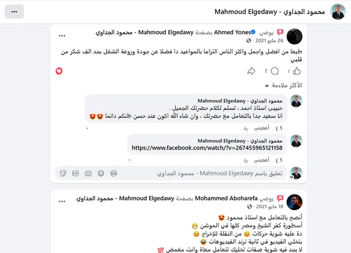 أحمد يونس ومحمد — آراء عن الالتزام بالمواعيد وجودة العمل والموشن جرافيك.