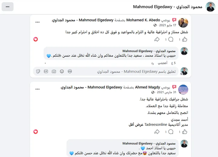 محمد عبده وأحمد مجدي — توصيات عن الاحترافية والتعامل، وتصميم الجرافيك لأكاديمية تدريس أونلاين.