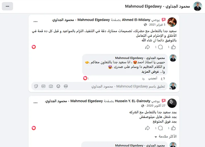 أحمد الميداني وحسين — توصيات عن التصميم ودقة التنفيذ وتجربة التعامل.
