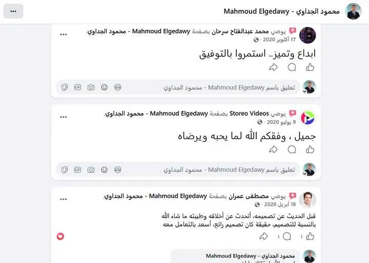محمد عبد الفتاح سرحان وStoreo Videos ومصطفى عمران — توصيات عن الإبداع والتصميم وحسن التعامل.