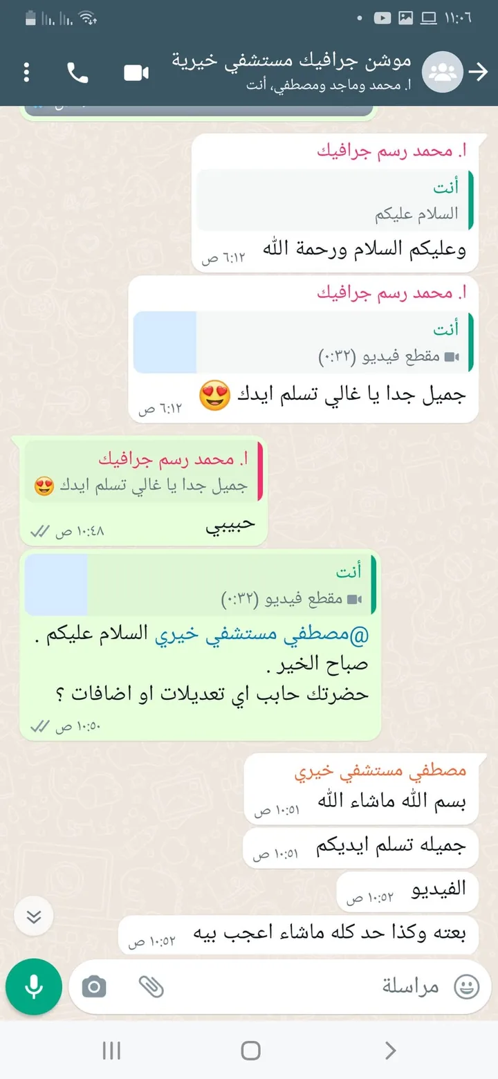 فريق مستشفى خيري — تعليقات على فيديو موشن جرافيك بعد المعاينة.