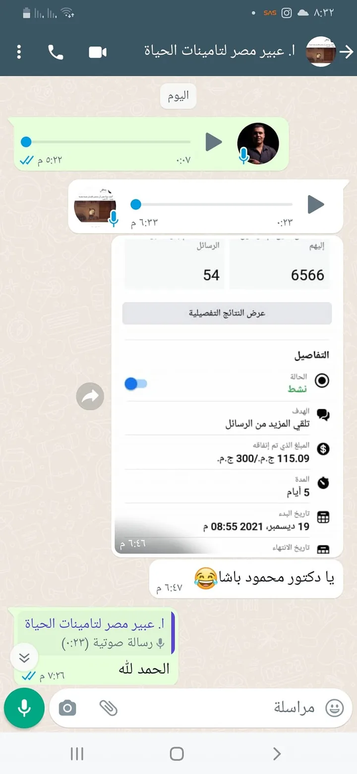 عبير، مصر لتأمينات الحياة — مراسلة ولقطة من حملة إعلانية سابقة.