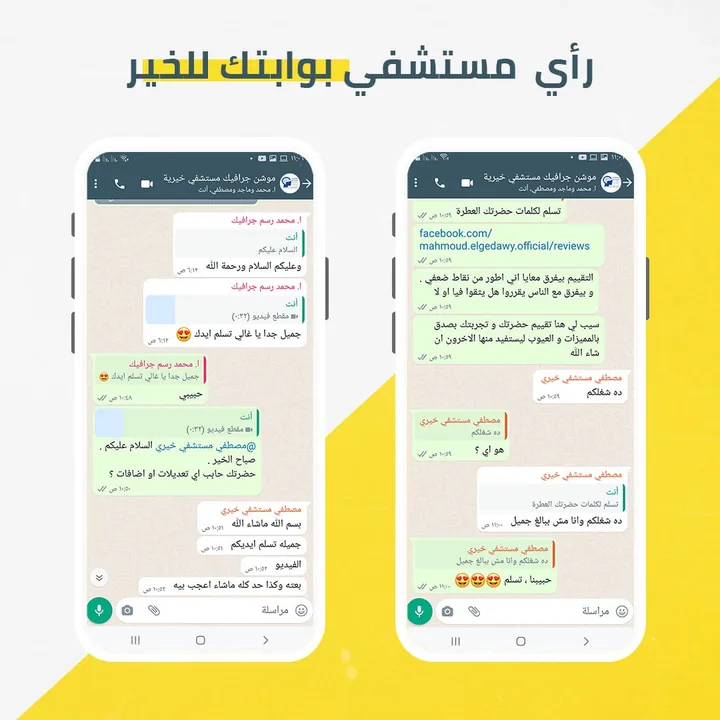 مستشفى بوابتك للخير — تصميم يجمع آراء فريق المستشفى عن فيديو موشن جرافيك.
