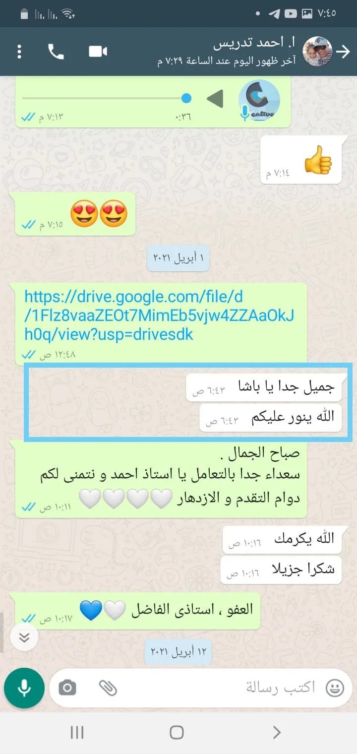 أحمد، تدريس — رسائل تقدير بعد إرسال العمل.